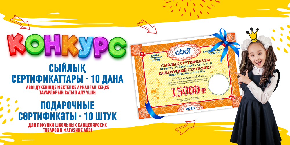 До начала нового учебного года осталось совсем немного времени!(конкурс завершен)