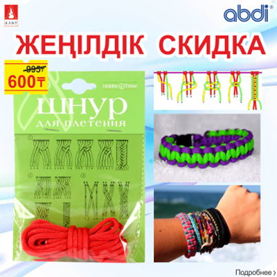 Набор для творчества «Шнур для плетения»