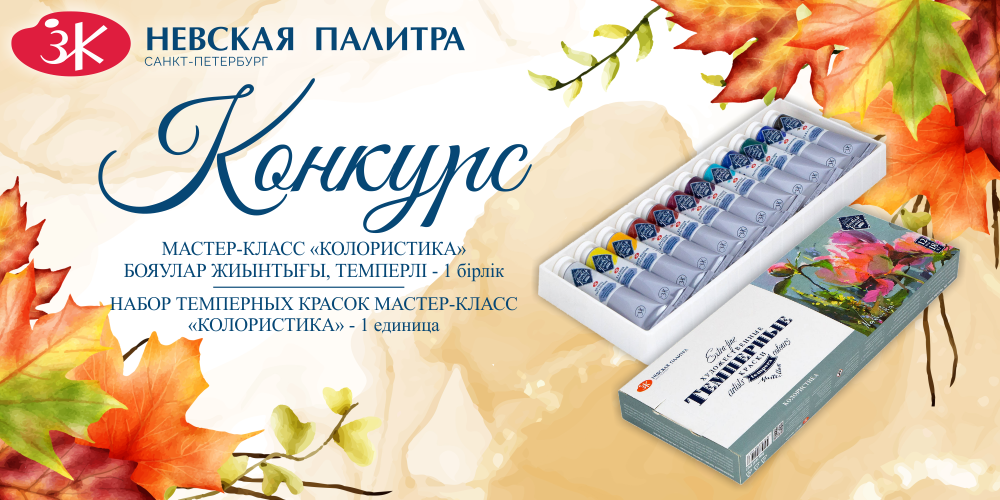 Конкурс от "Невская Палитра" (Конкурс завершен 27.10.2022г.)