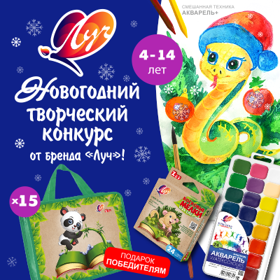 Скоро Новый год! Творческий конкурс от компании «ЛУЧ»! (Конкурс завершен 25.12.2024)