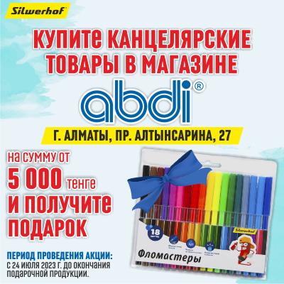 Акция для покупателей нового магазина (акция завершена)