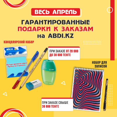 Гарантированные подарки к заказам