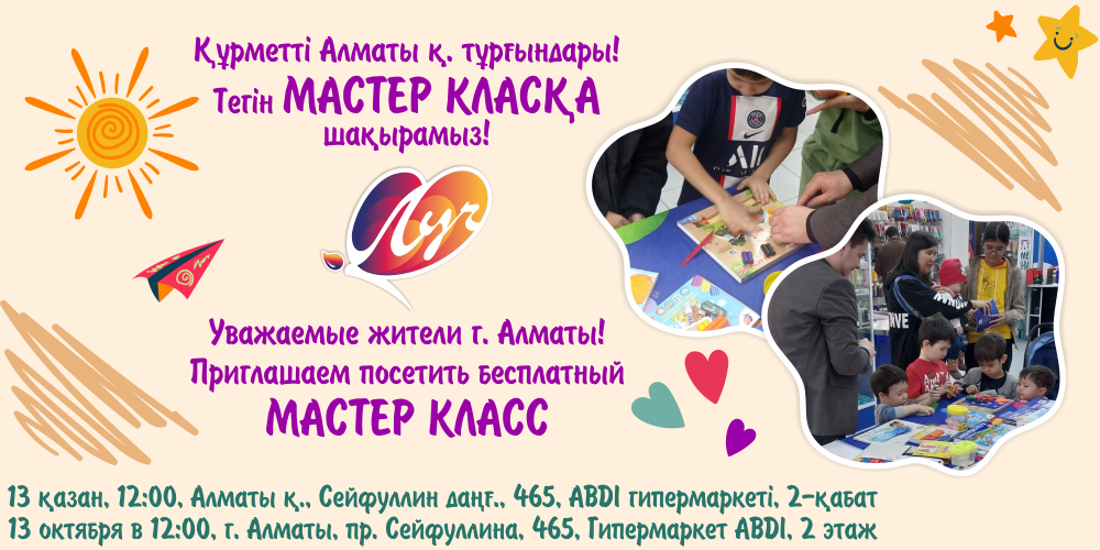 Бесплатный Мастер класс от Компании "Луч"