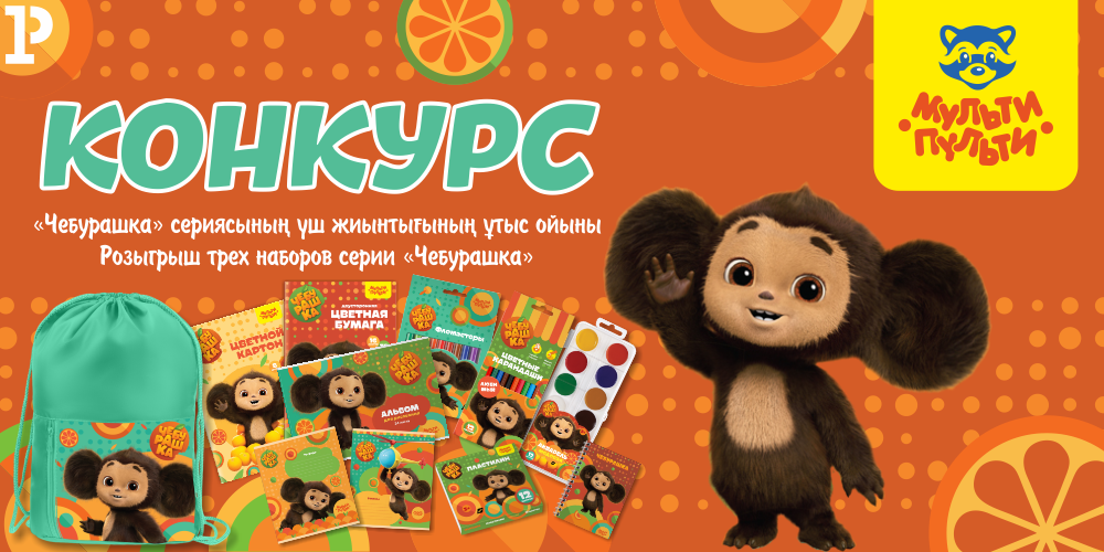 Хотите получить в подарок крутой набор к школе  от торговой марки «Мульти-Пульти»?!(конкурс завершен)
