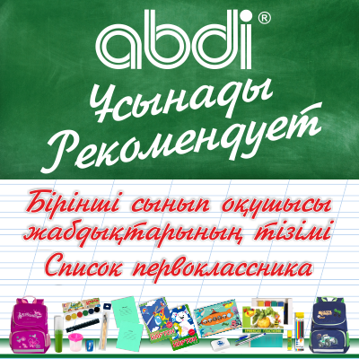 СПИСОК ПЕРВОКЛАССНИКА 2023