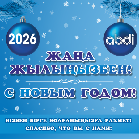 Новый Год 2026