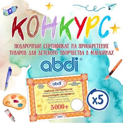 Конкурс - Подарочные сертификаты (Конкурс завершен 17.06.2022 г.)