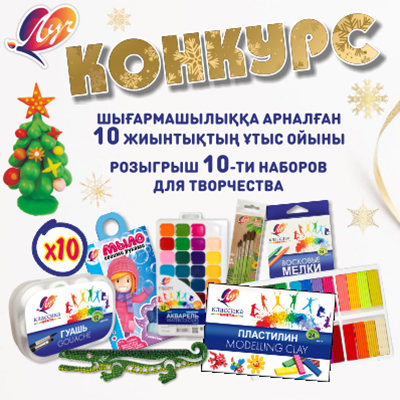 Хотите получить новогодний подарок от компании «ЛУЧ»?!(конкурс завершен)