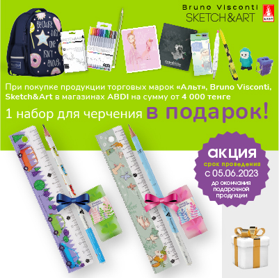 Акции от Поставщика «АЛЬТ» в розничной сети магазинов ABDI