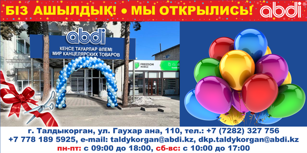 Открытие нового магазина!