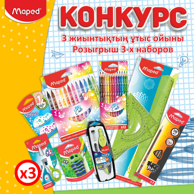 Хотите получить подарок к школе?(конкурс завершен)