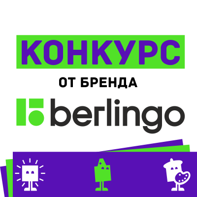 Конкурс от Berlingo! (Завершен 26.02.2024г.)