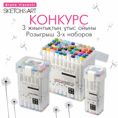 Конкурс от Bruno Visconti (Конкурс завершился 27.02.2023)