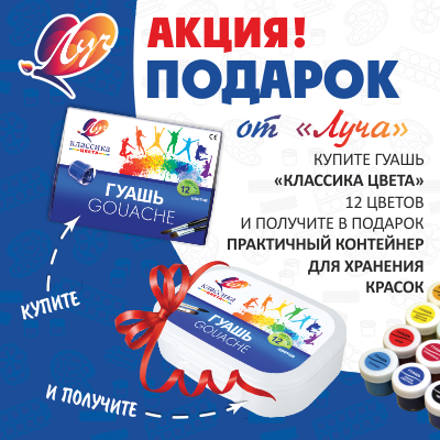 Акция от Компании «ЛУЧ»