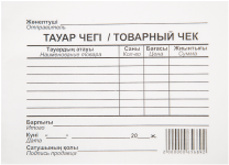 Бланк "Чек товарный" (Набоков)