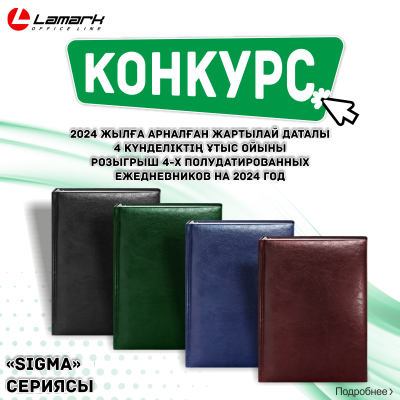 Хотите получить в подарок ежедневник на 2024 год?!(конкурс завершен)