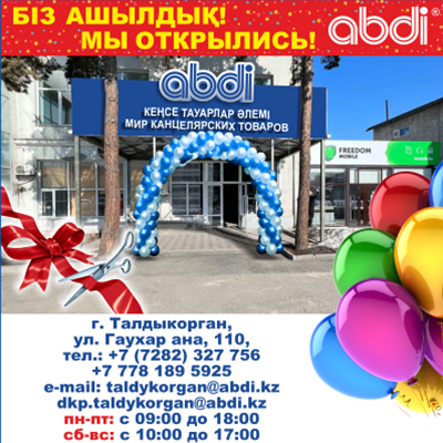 Открытие нового магазина!