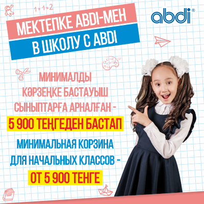 Минимальная корзина - Начальные классы