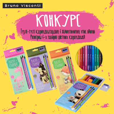 Конкурс от Bruno Visconti (конкурс завершен)