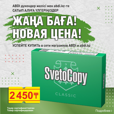 БУМАГА «SVETOCOPY СLASSIС» по акционной цене