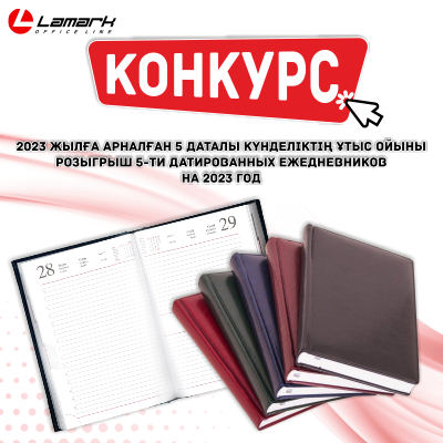 Конкурс от бренда «Lamark» (Конкурс завершен 13.02.2022)