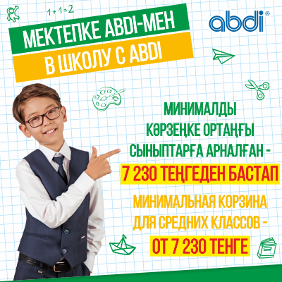 Минимальная корзина - Средние классы