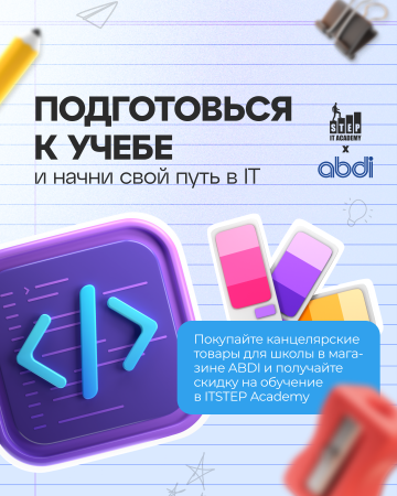 Как разнообразить начало учебного года?(акция завершена)