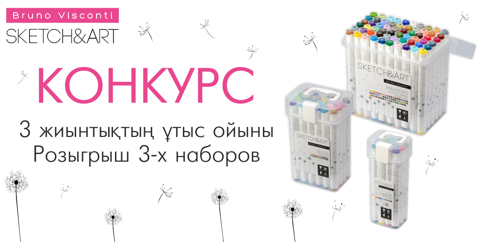 Конкурс от Bruno Visconti (Конкурс завершился 27.02.2023)