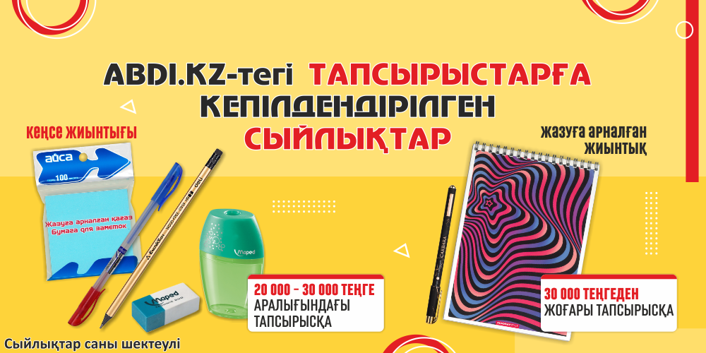 Гарантированные подарки к заказам