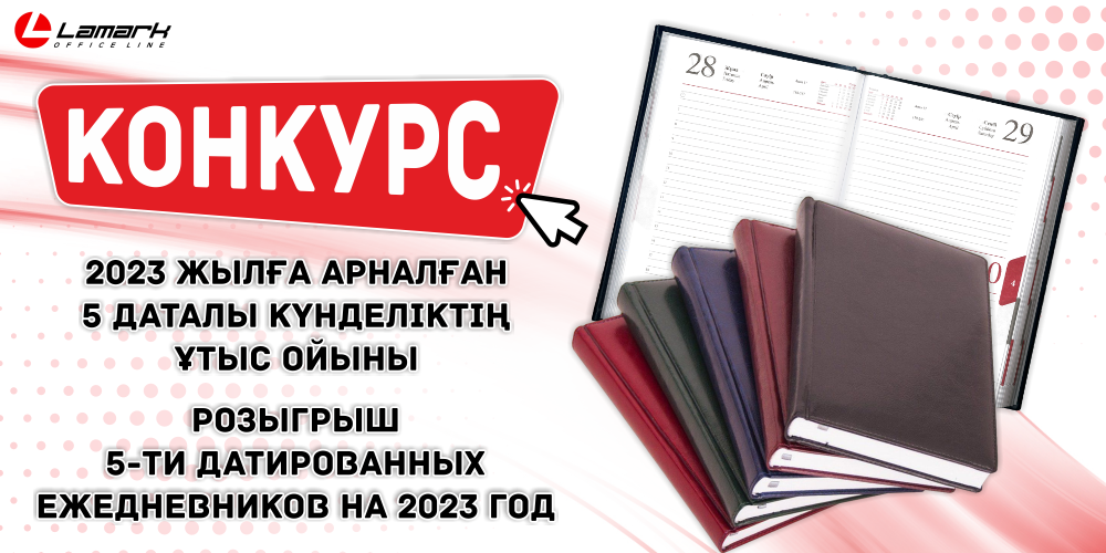 Конкурс от бренда «Lamark» (Конкурс завершен 13.02.2022)