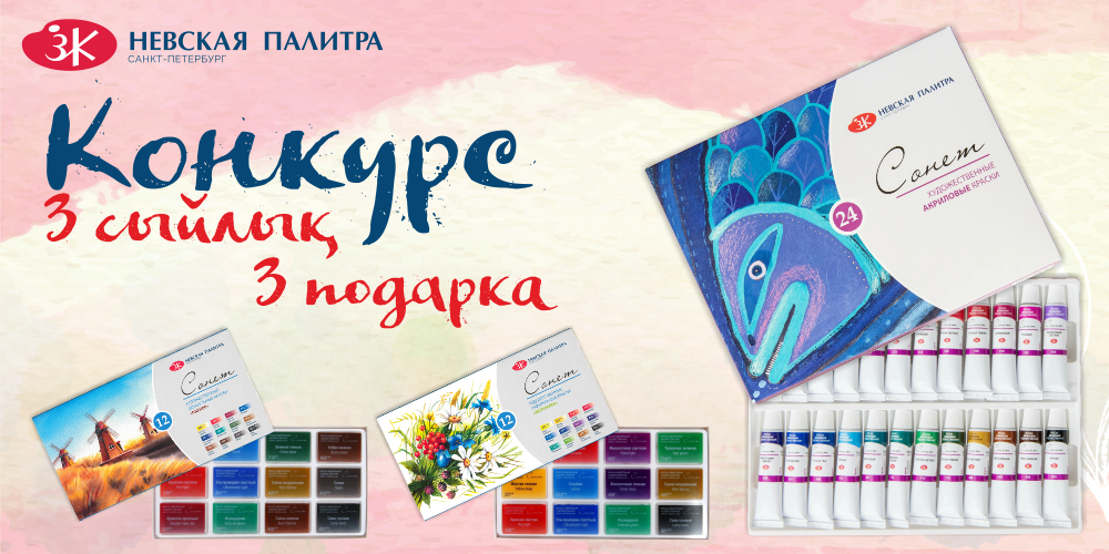 Конкурс от бренда Невская Палитра "Сонет" (Конкурс завершен 14.11.2022г.)