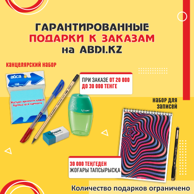 Гарантированные подарки к заказам