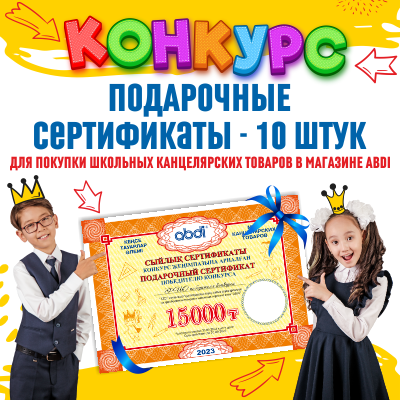 До начала нового учебного года осталось совсем немного времени!(конкурс завершен)