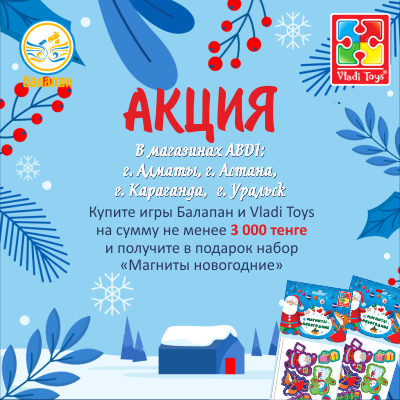 Акция от Издательства «Балапан»