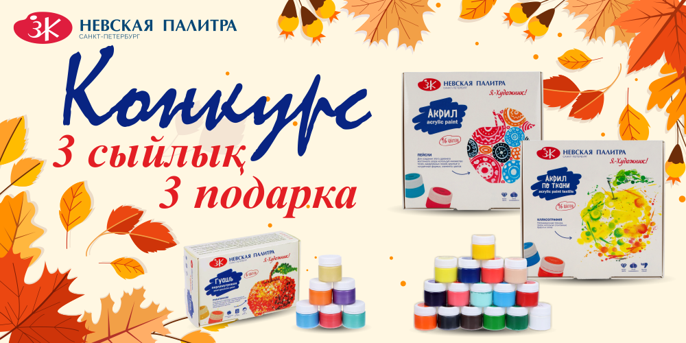 Конкурс от Невской палитры (КОНКУРС ЗАВЕРШЕН 05.12.2022г.)