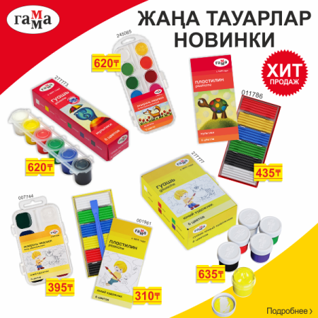 Товары «ГАММА» серии «Мультики» – лучшие друзья юного любителя творчества!