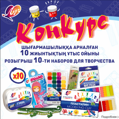 Конкурс от Компании «ЛУЧ»?!(Конкурс завершен)