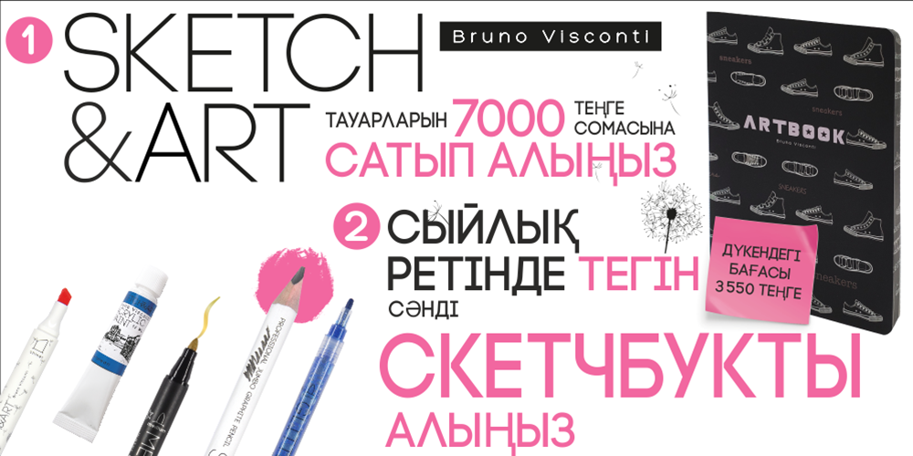 Баннер СкетчАрт каз 1000х500 для статьи.png