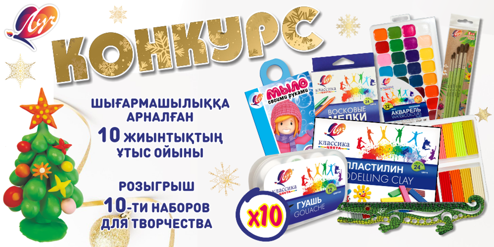 Конкурс Луч 2023 НГ 1000х500 для статьи.png