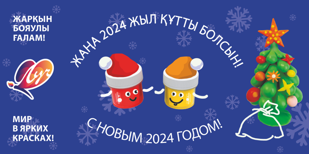 Баннер Луч НГ 1000х500 для статьи.png