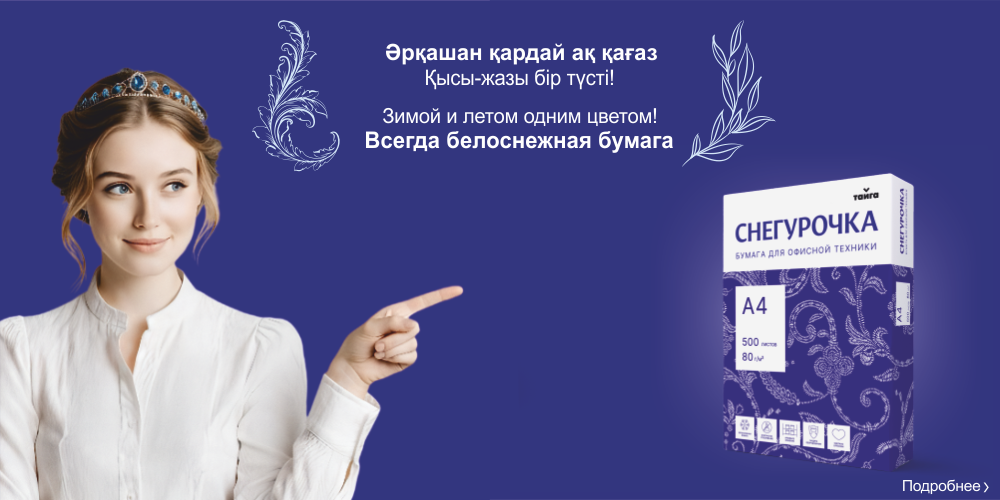 Бумага офисная - А4 500л. 80гр. 