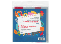 Обложки д/книг в наборе -  5шт. 233х455мм 90мкм. прозр. с цветными клапанами (Мария)