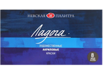 Краска акриловая художественная в наборе - 8цв. 18мл. "Ладога" (Н.П.)