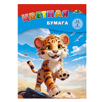 Бумага цветная в наборе - А4. 14л. 8цв. "Веселый тигренок" (КТС)
