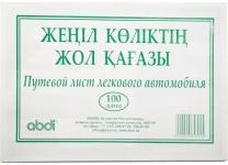 Бланк "Путевой лист легкового автомобиля" 100шт. (Набоков)