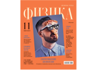 Тетрадь тематическая - А5 48л. "Физика. Скандальности"  (BG)