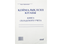 Книга складского учета (Набоков)