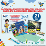 Набор дошколят для мальчиков 2026г.